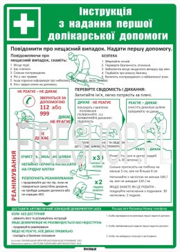 Instrukcja udzielania pierwszej pomocy FS UKRAINA